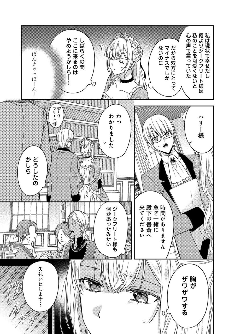 心の声が聞こえる悪役令嬢は、今日も子犬殿下に翻弄される@COMIC 第30話 - Page 11