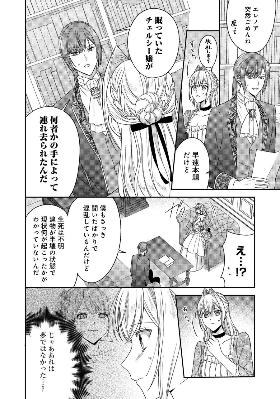 心の声が聞こえる悪役令嬢は、今日も子犬殿下に翻弄される@COMIC 第30話 - Page 12