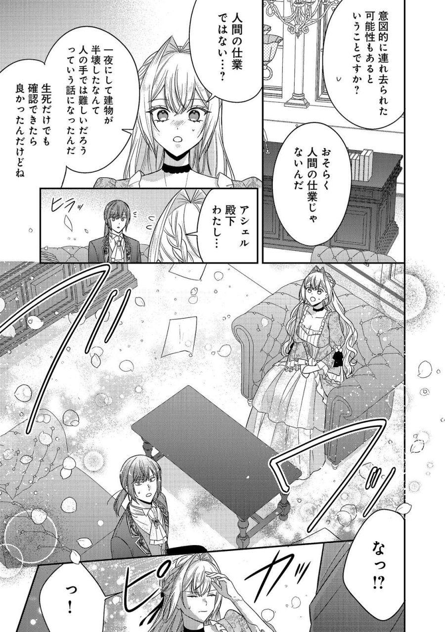 心の声が聞こえる悪役令嬢は、今日も子犬殿下に翻弄される@COMIC 第30話 - Page 13