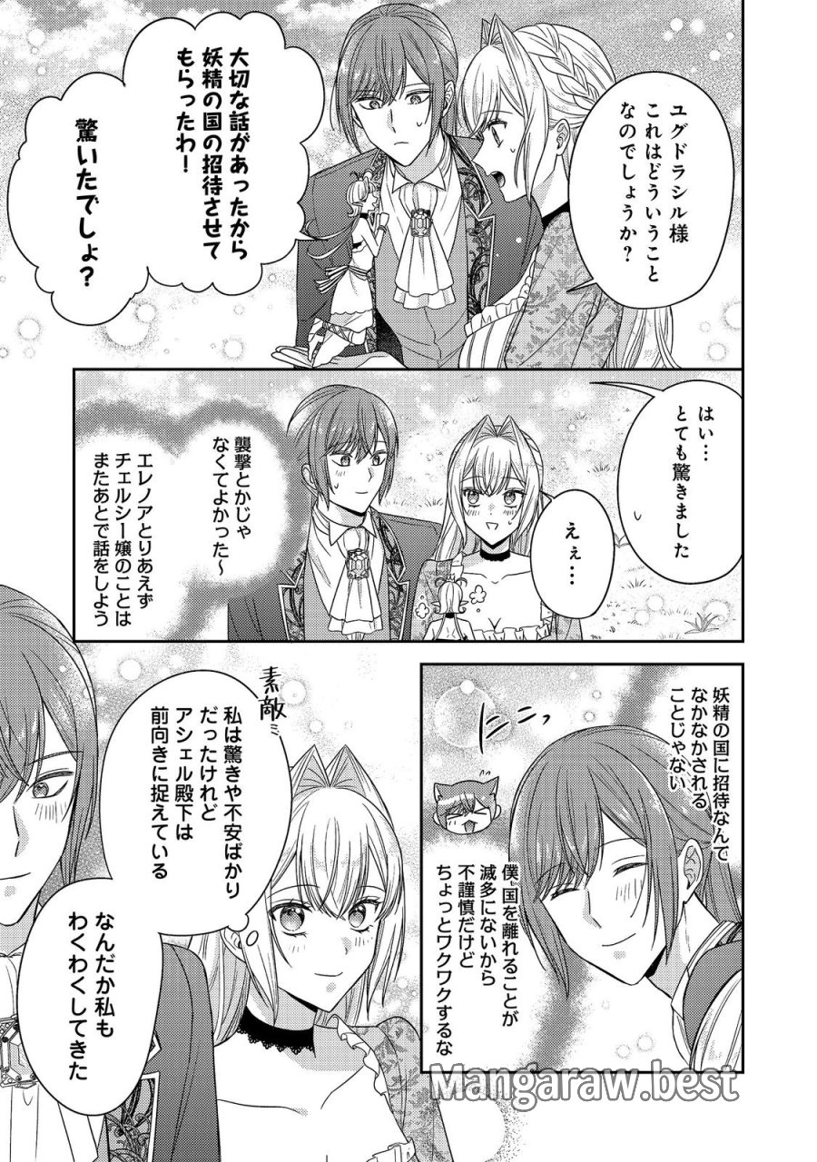 心の声が聞こえる悪役令嬢は、今日も子犬殿下に翻弄される@COMIC 第30話 - Page 15