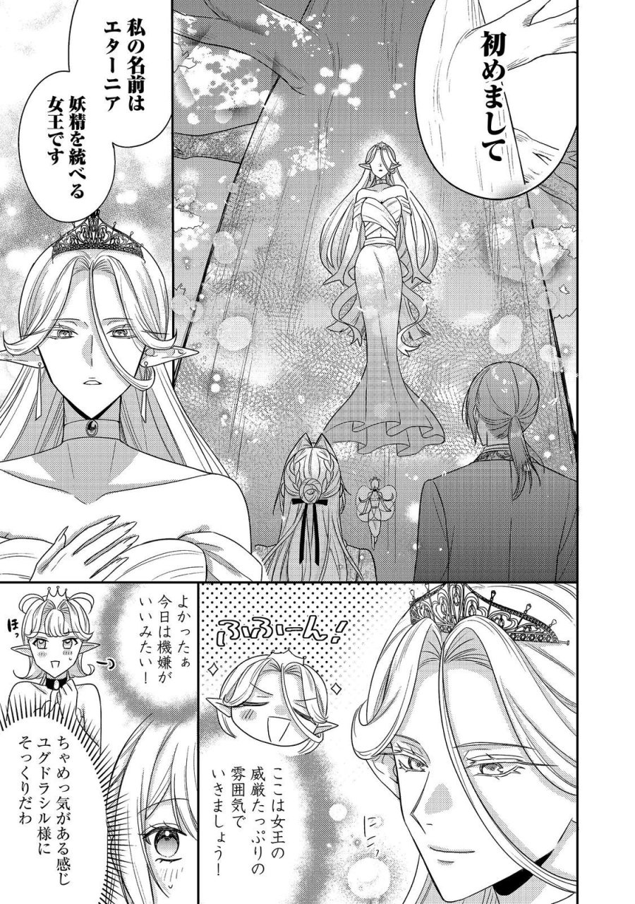 心の声が聞こえる悪役令嬢は、今日も子犬殿下に翻弄される@COMIC 第30話 - Page 17