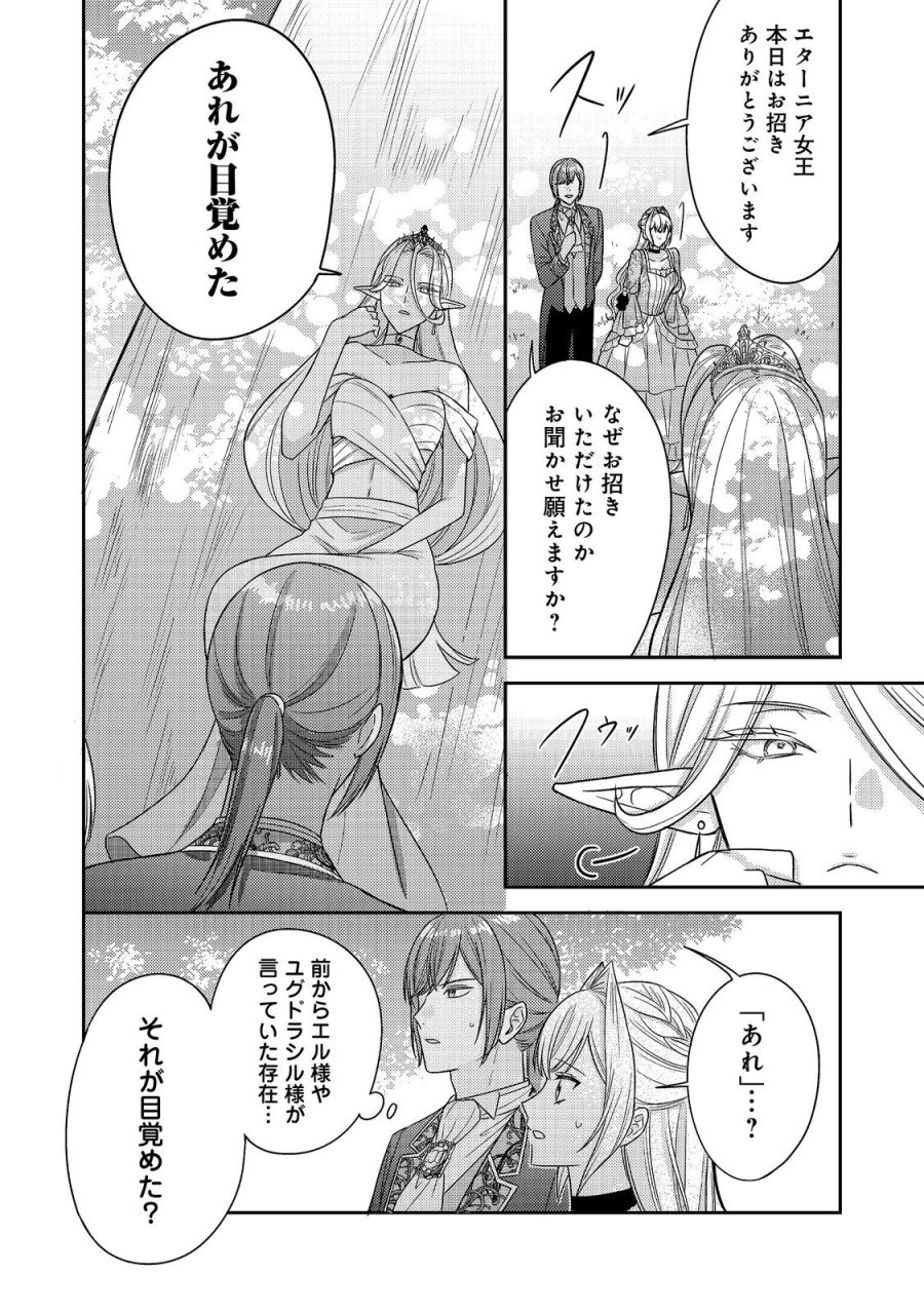 心の声が聞こえる悪役令嬢は、今日も子犬殿下に翻弄される@COMIC 第30話 - Page 18