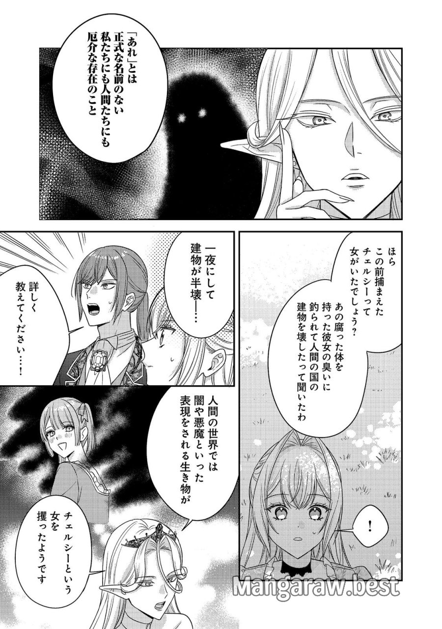 心の声が聞こえる悪役令嬢は、今日も子犬殿下に翻弄される@COMIC 第30話 - Page 19