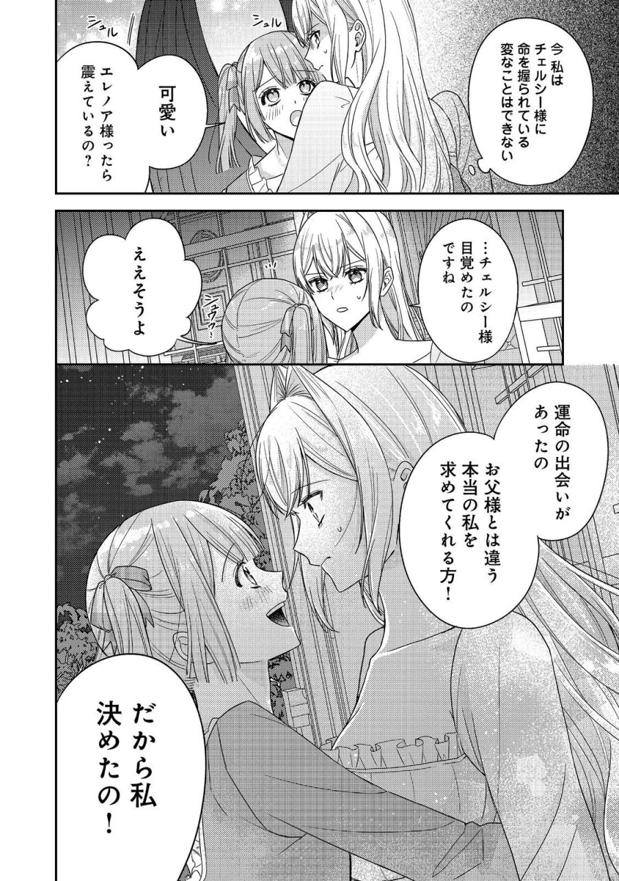 心の声が聞こえる悪役令嬢は、今日も子犬殿下に翻弄される@COMIC 第30話 - Page 2