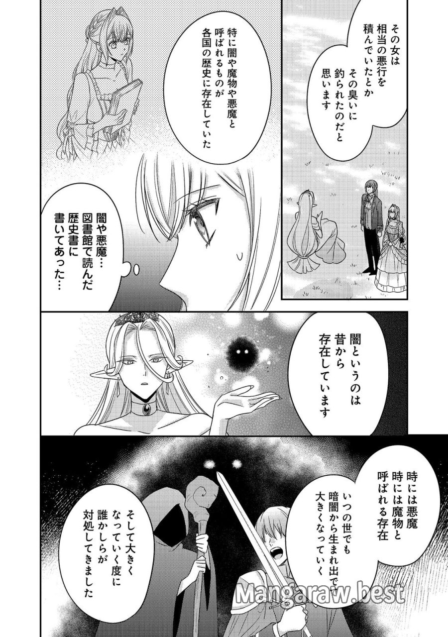 心の声が聞こえる悪役令嬢は、今日も子犬殿下に翻弄される@COMIC 第30話 - Page 20