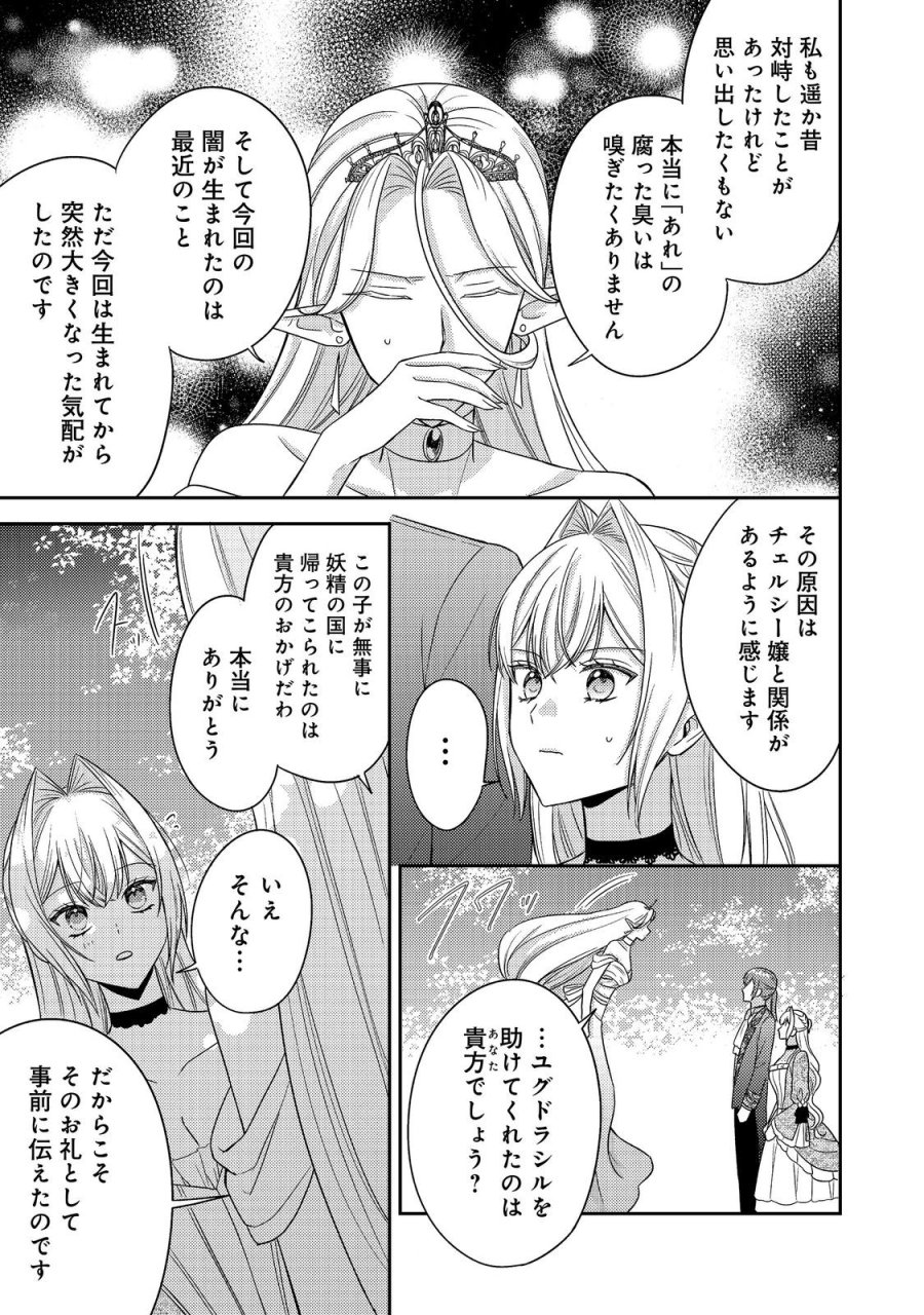 心の声が聞こえる悪役令嬢は、今日も子犬殿下に翻弄される@COMIC 第30話 - Page 21