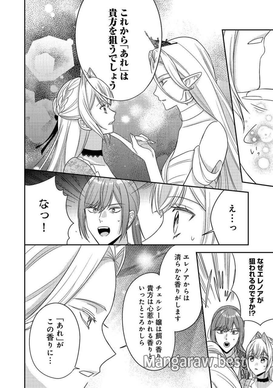 心の声が聞こえる悪役令嬢は、今日も子犬殿下に翻弄される@COMIC 第30話 - Page 22