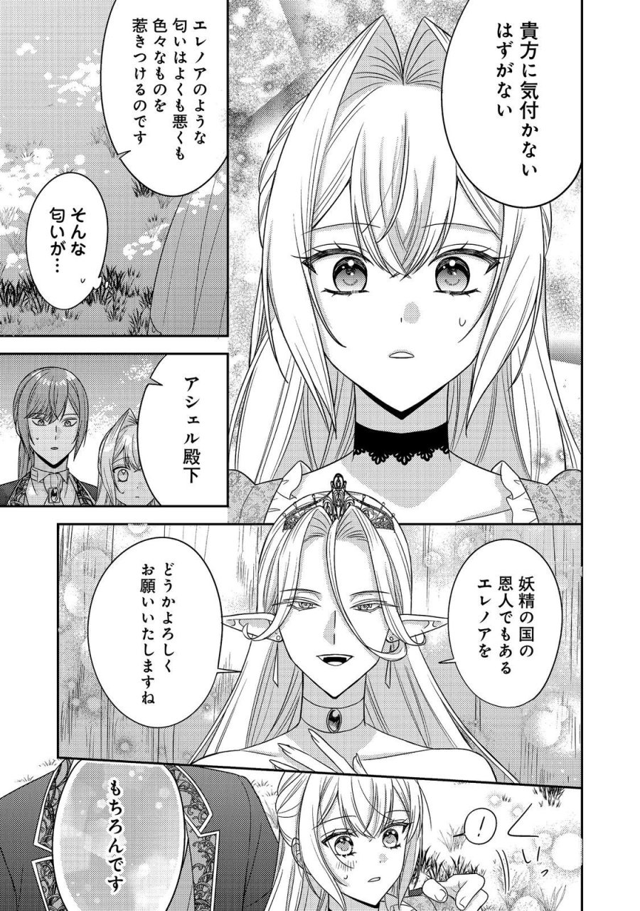 心の声が聞こえる悪役令嬢は、今日も子犬殿下に翻弄される@COMIC 第30話 - Page 23