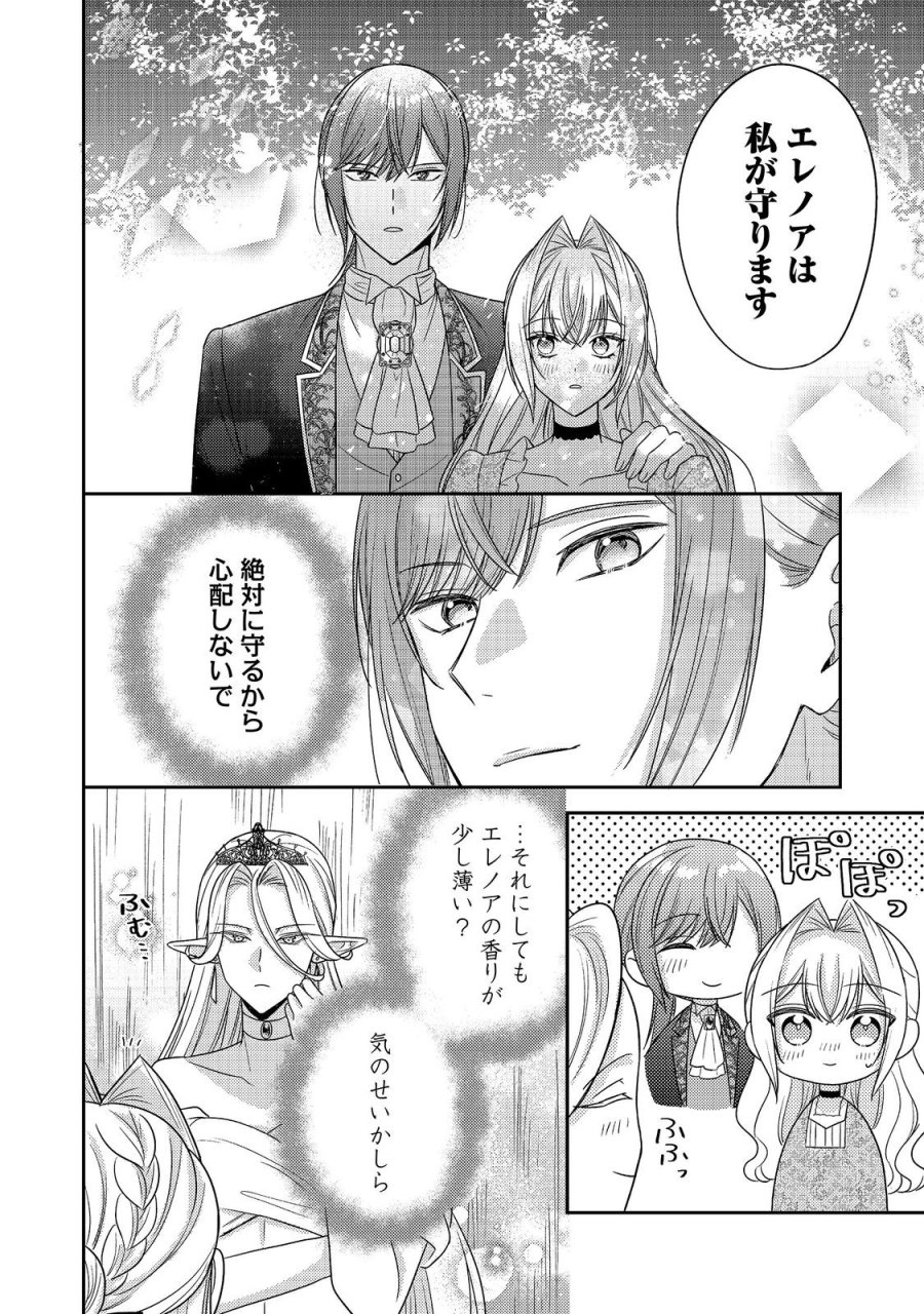 心の声が聞こえる悪役令嬢は、今日も子犬殿下に翻弄される@COMIC 第30話 - Page 24