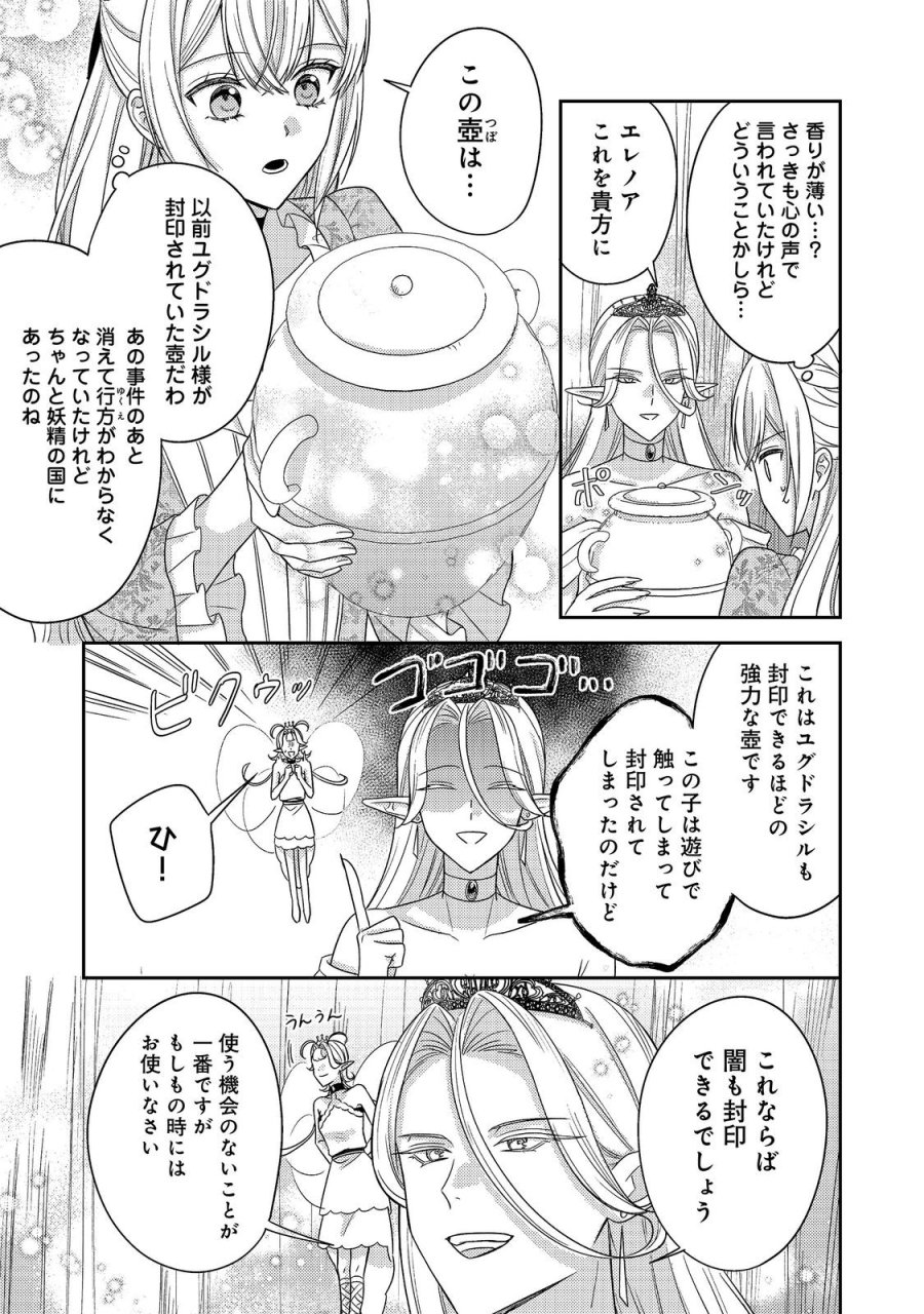 心の声が聞こえる悪役令嬢は、今日も子犬殿下に翻弄される@COMIC 第30話 - Page 25