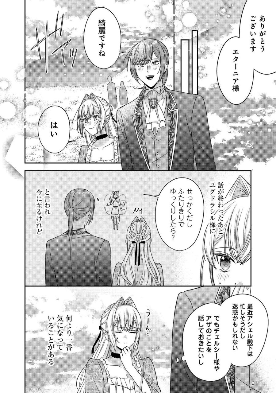心の声が聞こえる悪役令嬢は、今日も子犬殿下に翻弄される@COMIC 第30話 - Page 26