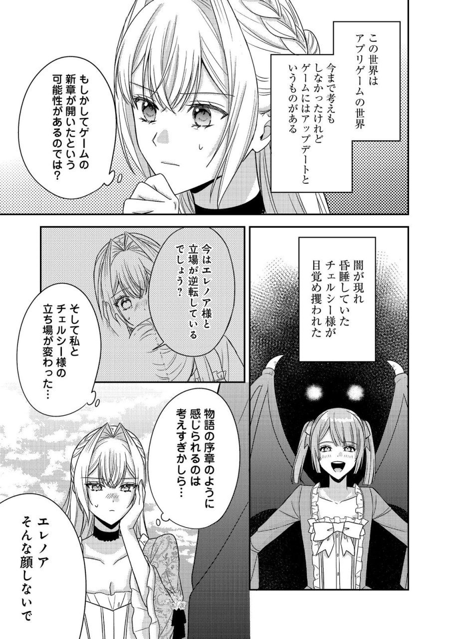 心の声が聞こえる悪役令嬢は、今日も子犬殿下に翻弄される@COMIC 第30話 - Page 27