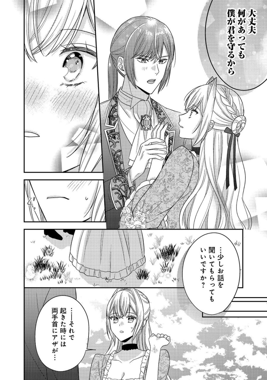 心の声が聞こえる悪役令嬢は、今日も子犬殿下に翻弄される@COMIC 第30話 - Page 28