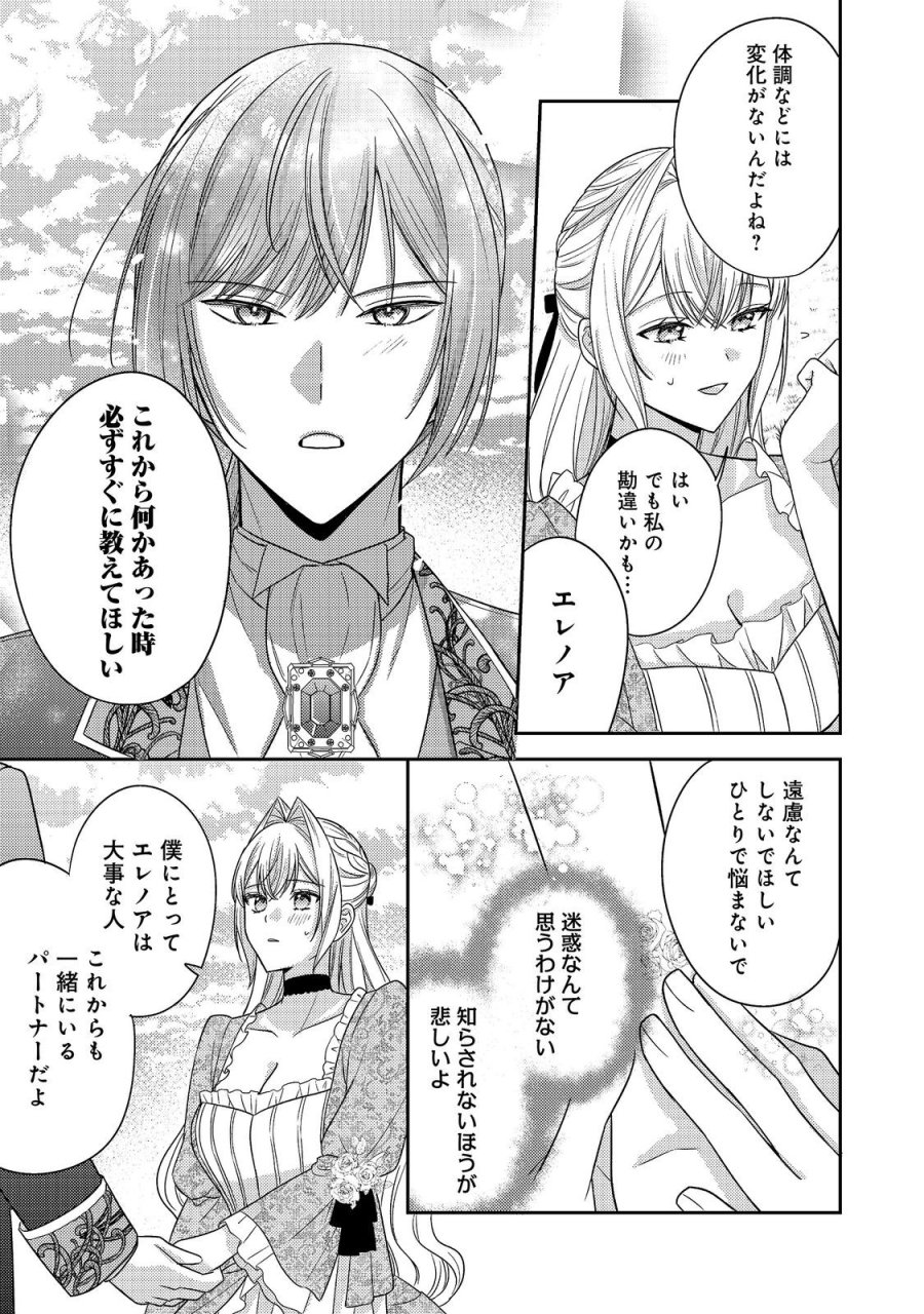 心の声が聞こえる悪役令嬢は、今日も子犬殿下に翻弄される@COMIC 第30話 - Page 29