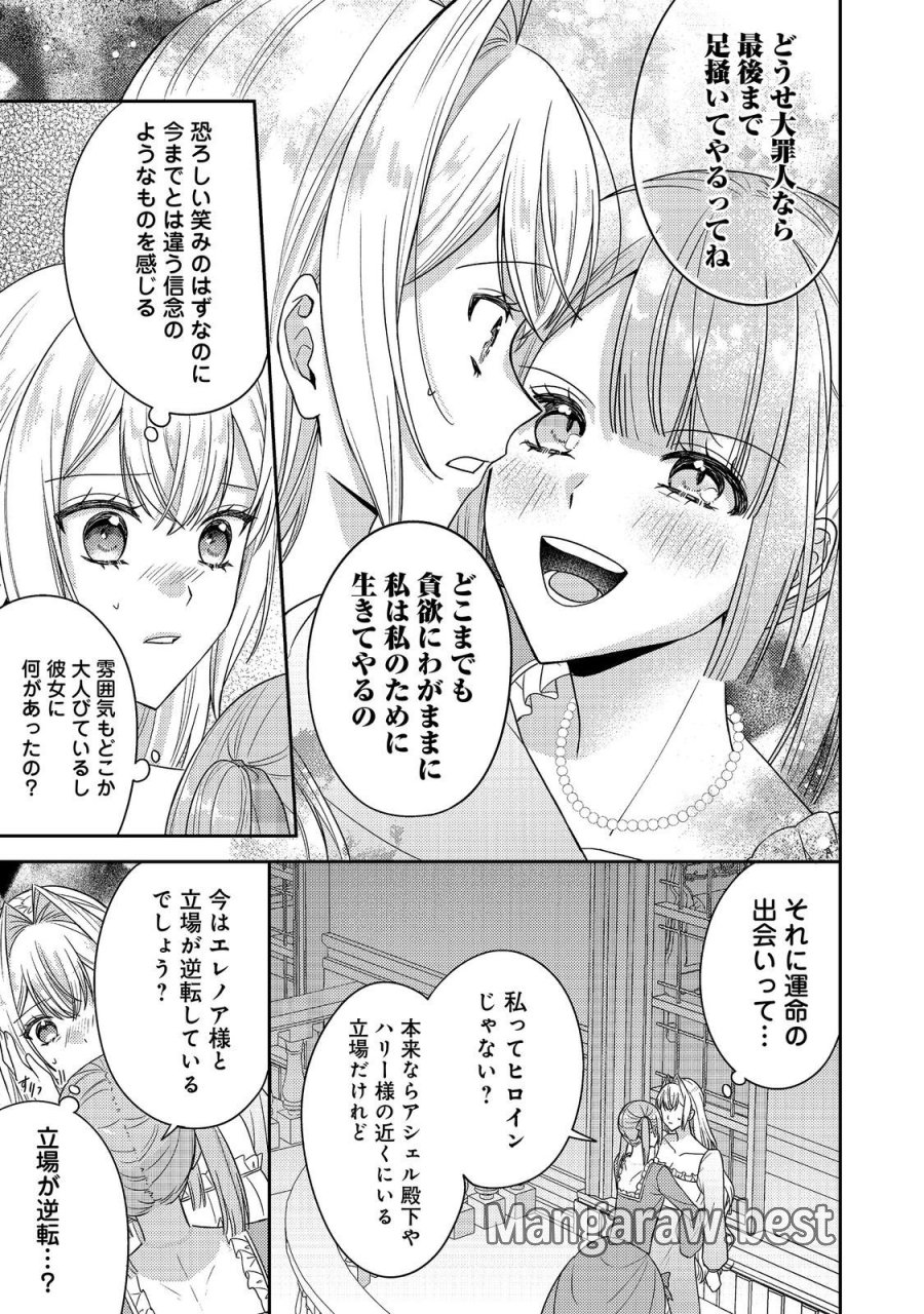 心の声が聞こえる悪役令嬢は、今日も子犬殿下に翻弄される@COMIC 第30話 - Page 3