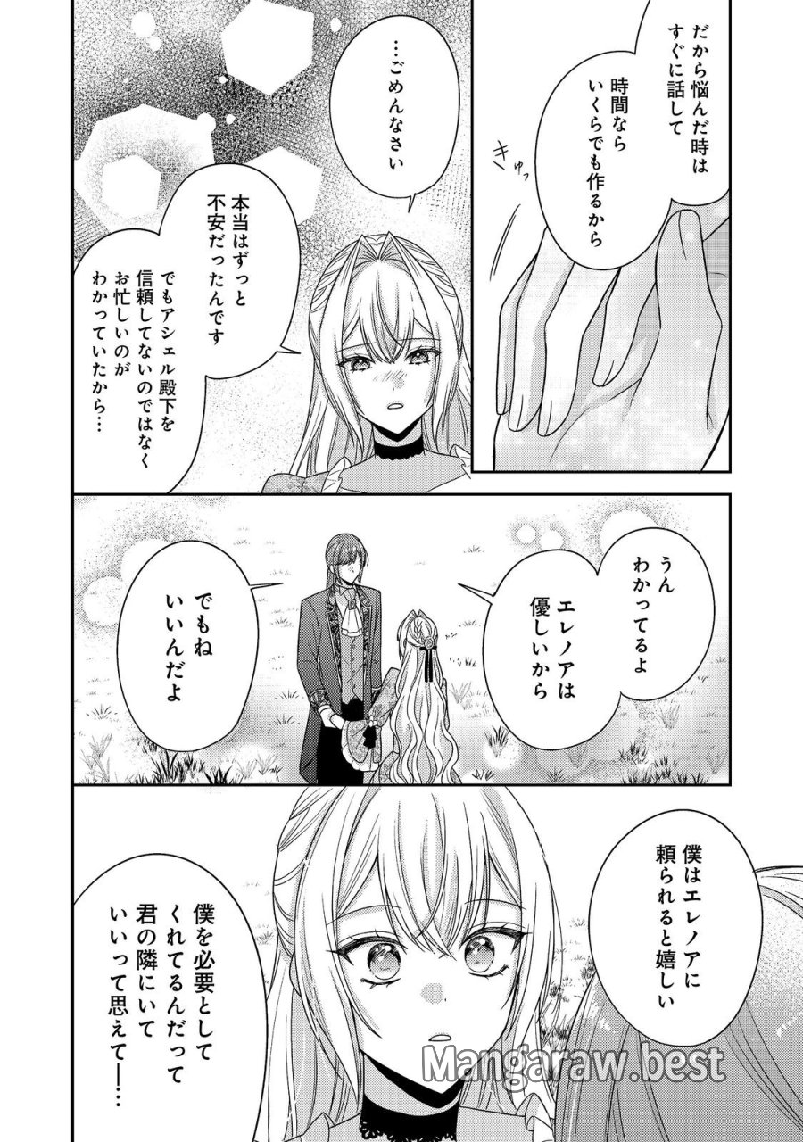 心の声が聞こえる悪役令嬢は、今日も子犬殿下に翻弄される@COMIC 第30話 - Page 30