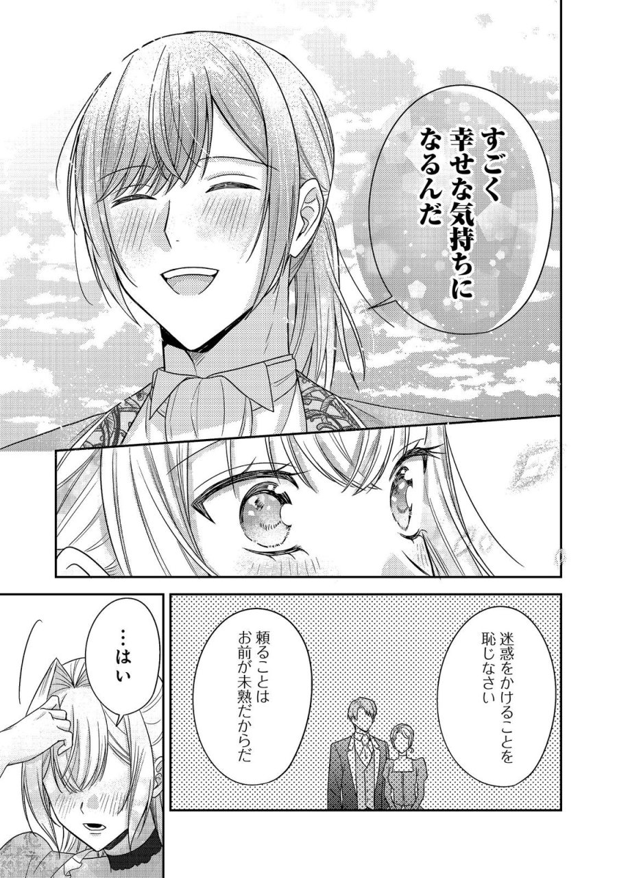 心の声が聞こえる悪役令嬢は、今日も子犬殿下に翻弄される@COMIC 第30話 - Page 31