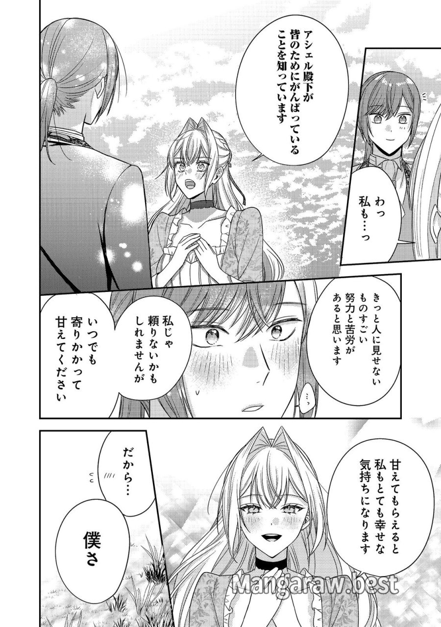 心の声が聞こえる悪役令嬢は、今日も子犬殿下に翻弄される@COMIC 第30話 - Page 32