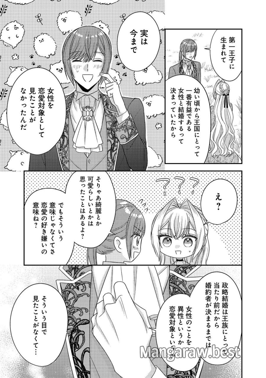 心の声が聞こえる悪役令嬢は、今日も子犬殿下に翻弄される@COMIC 第30話 - Page 33