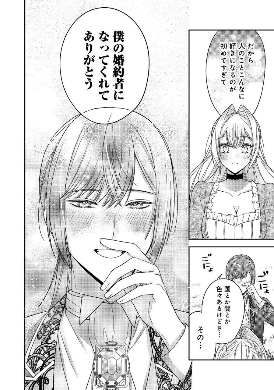 心の声が聞こえる悪役令嬢は、今日も子犬殿下に翻弄される@COMIC 第30話 - Page 34