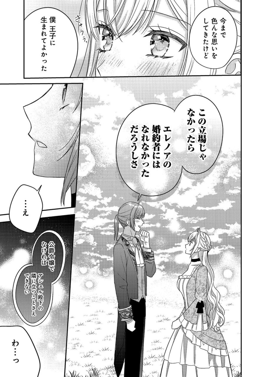 心の声が聞こえる悪役令嬢は、今日も子犬殿下に翻弄される@COMIC 第30話 - Page 35