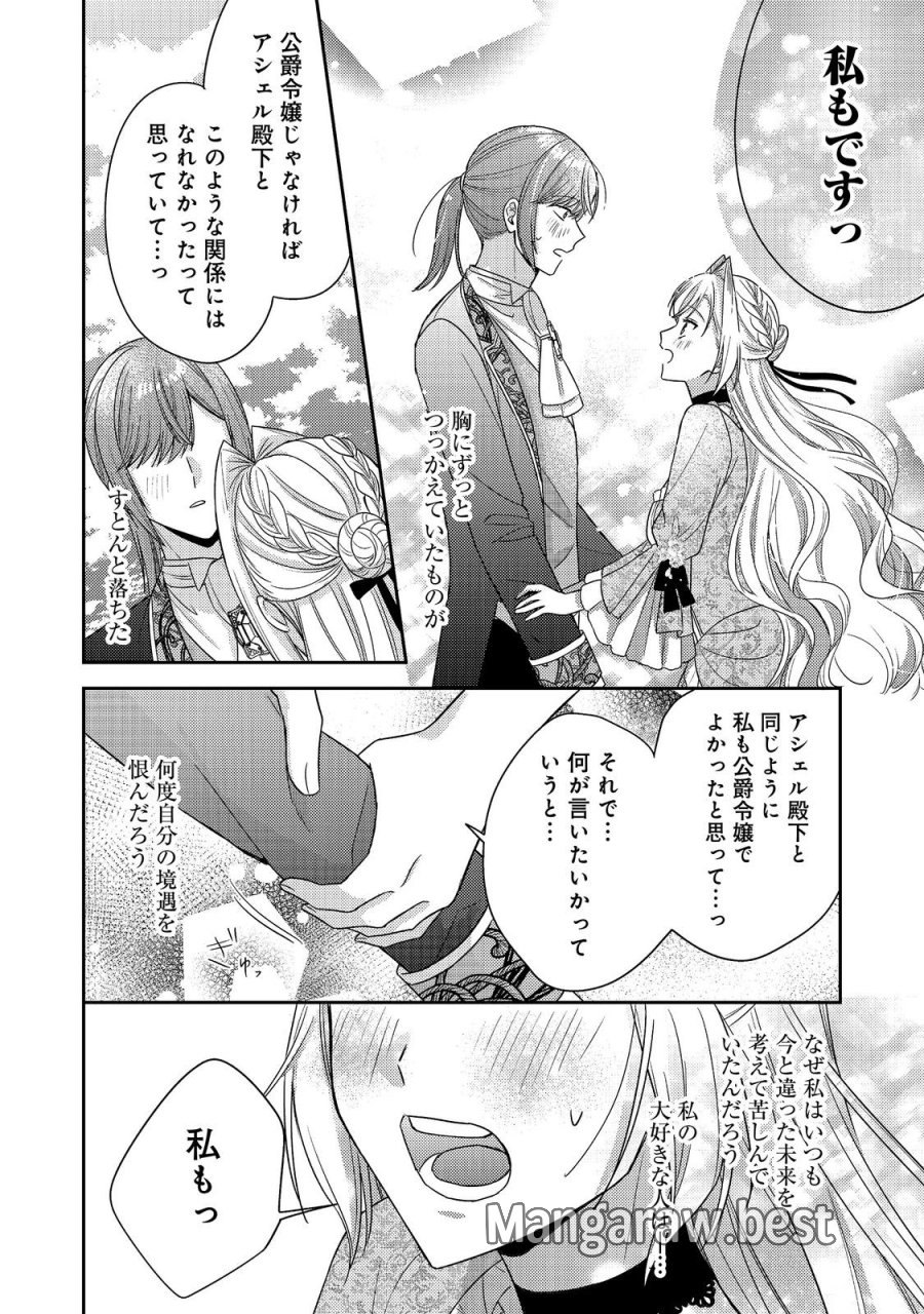 心の声が聞こえる悪役令嬢は、今日も子犬殿下に翻弄される@COMIC 第30話 - Page 36