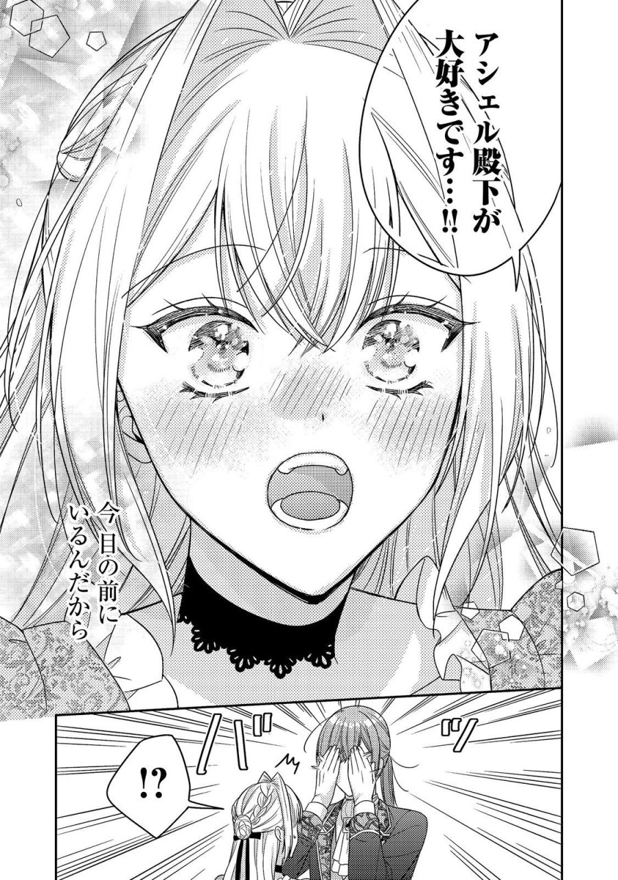 心の声が聞こえる悪役令嬢は、今日も子犬殿下に翻弄される@COMIC 第30話 - Page 37