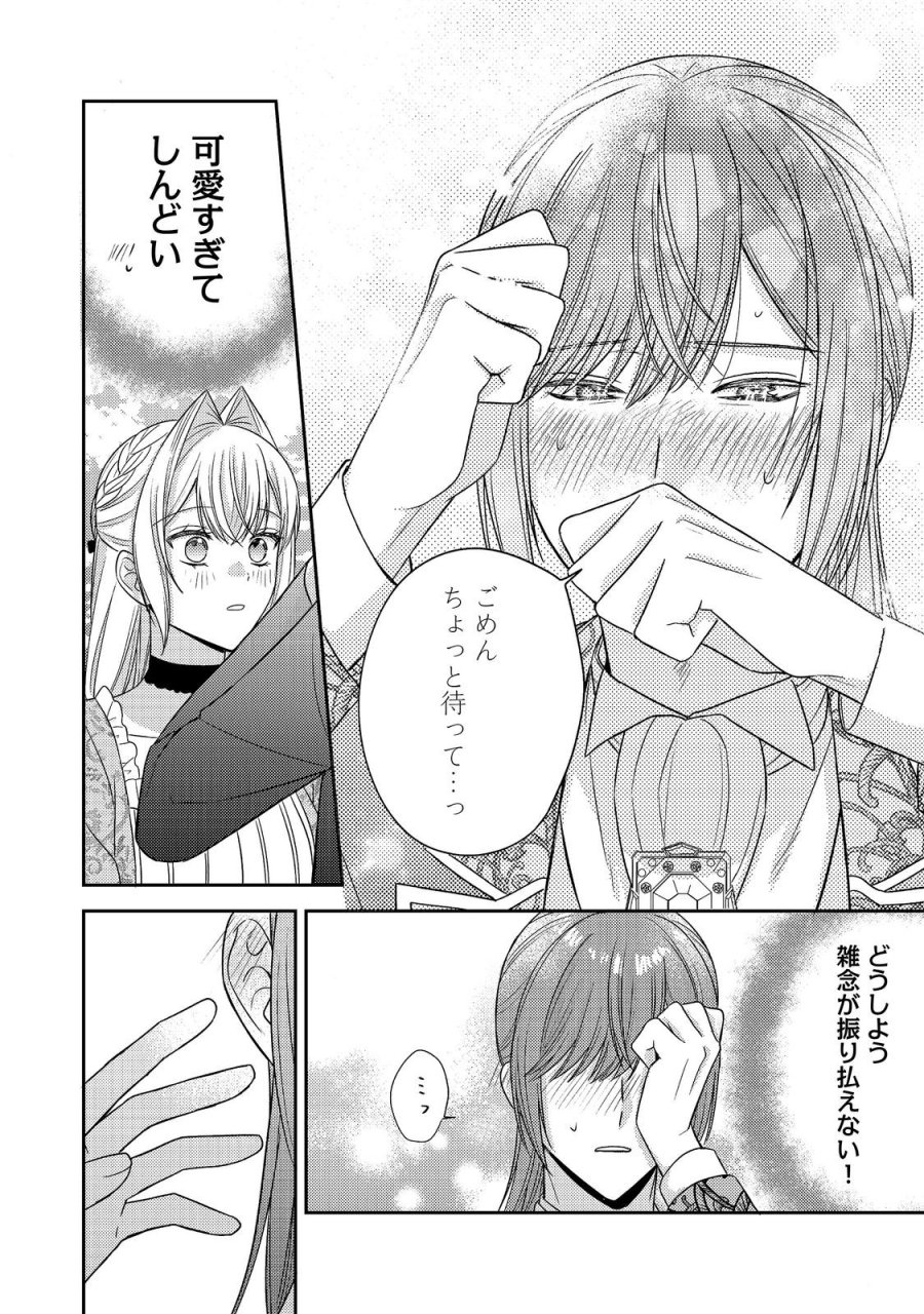 心の声が聞こえる悪役令嬢は、今日も子犬殿下に翻弄される@COMIC 第30話 - Page 38