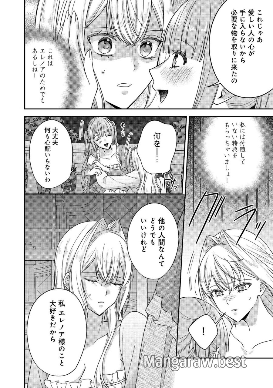 心の声が聞こえる悪役令嬢は、今日も子犬殿下に翻弄される@COMIC 第30話 - Page 4
