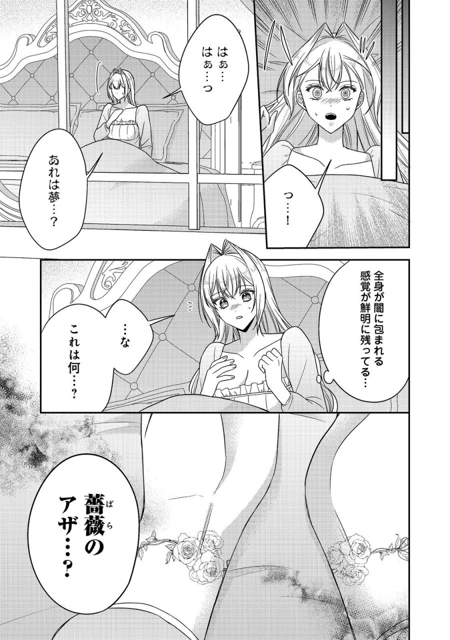 心の声が聞こえる悪役令嬢は、今日も子犬殿下に翻弄される@COMIC 第30話 - Page 5