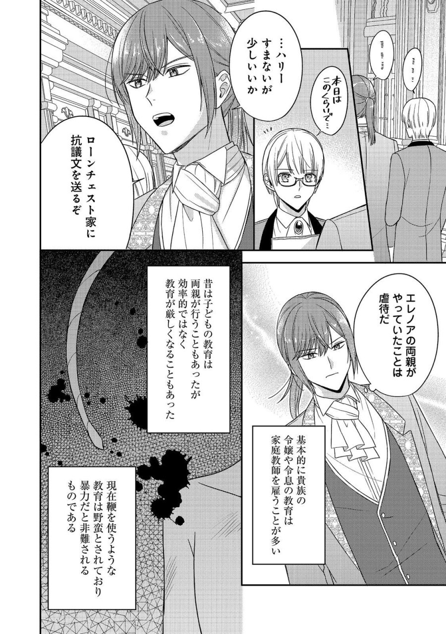 心の声が聞こえる悪役令嬢は、今日も子犬殿下に翻弄される@COMIC 第30話 - Page 6