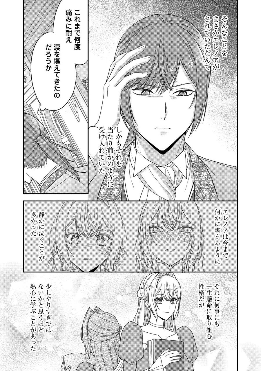 心の声が聞こえる悪役令嬢は、今日も子犬殿下に翻弄される@COMIC 第30話 - Page 7