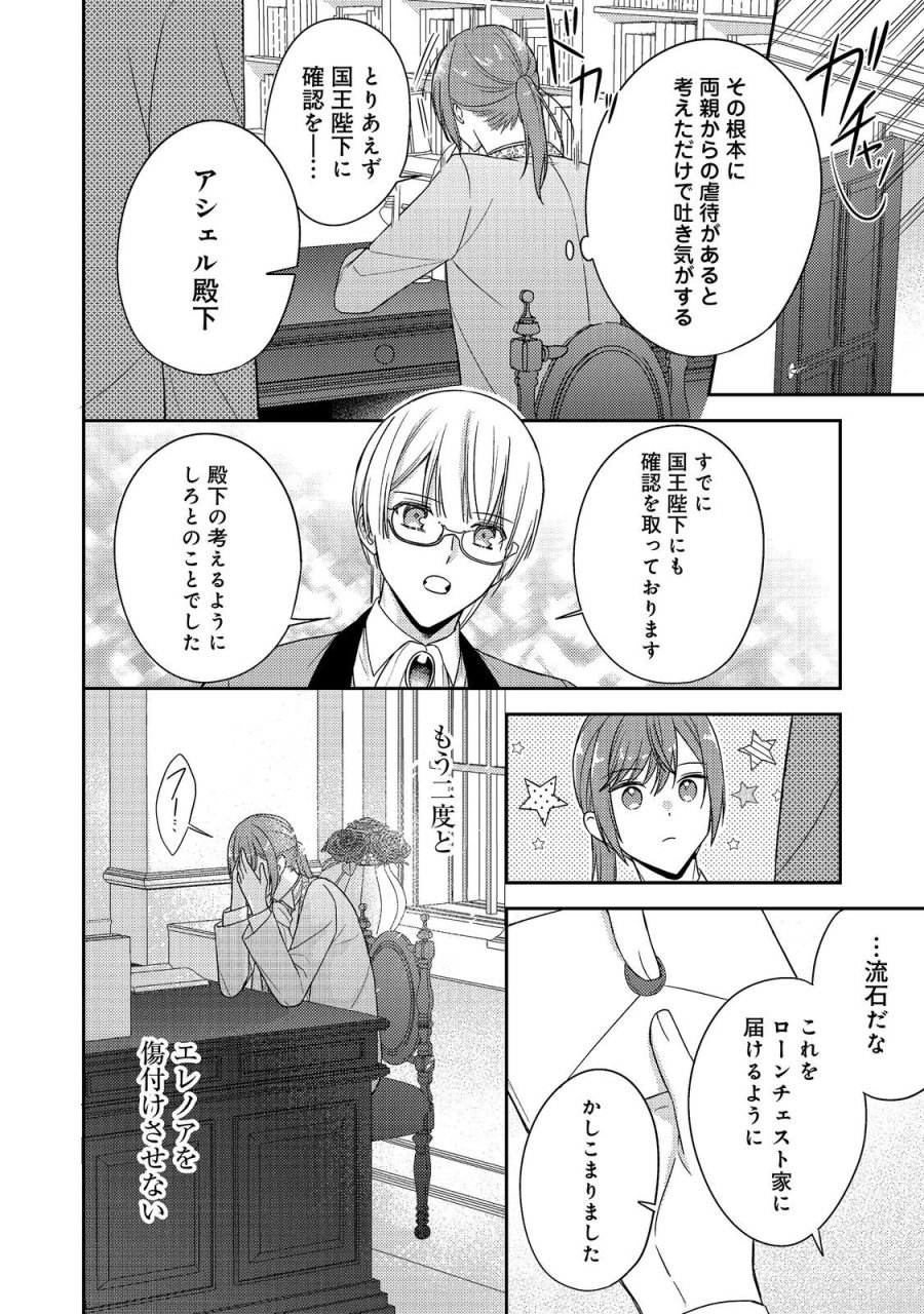 心の声が聞こえる悪役令嬢は、今日も子犬殿下に翻弄される@COMIC 第30話 - Page 8