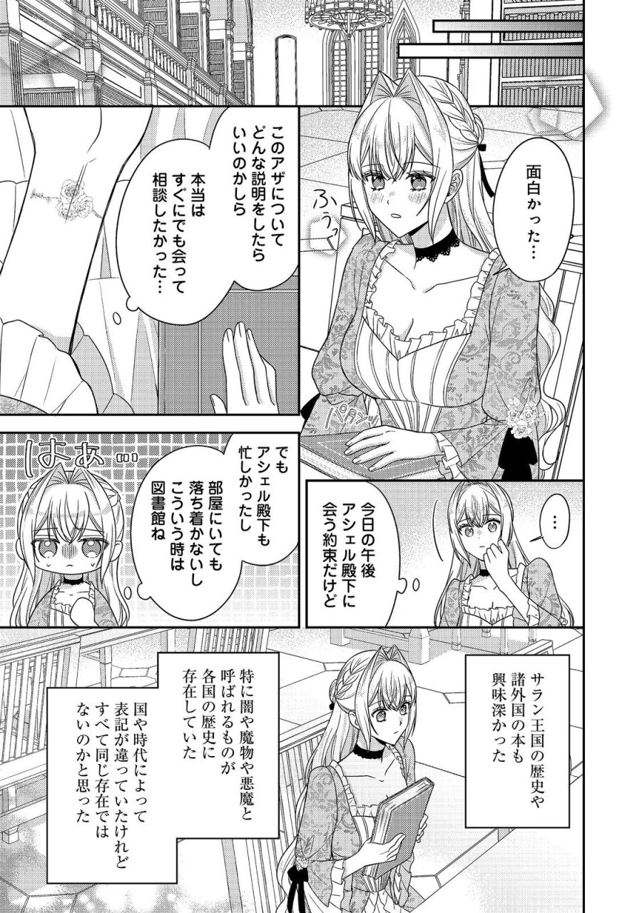 心の声が聞こえる悪役令嬢は、今日も子犬殿下に翻弄される@COMIC 第30話 - Page 9