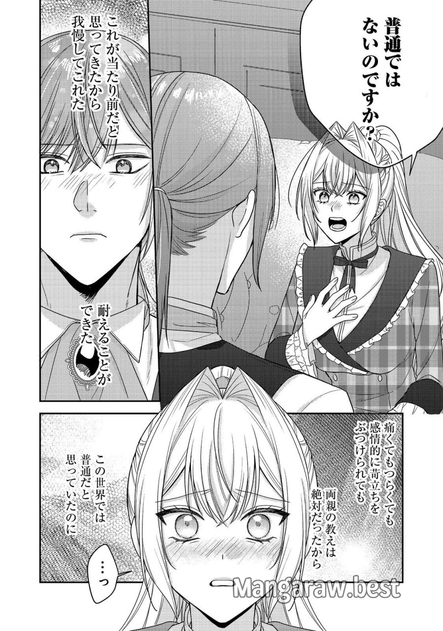 心の声が聞こえる悪役令嬢は、今日も子犬殿下に翻弄される@COMIC 第29話 - Page 1
