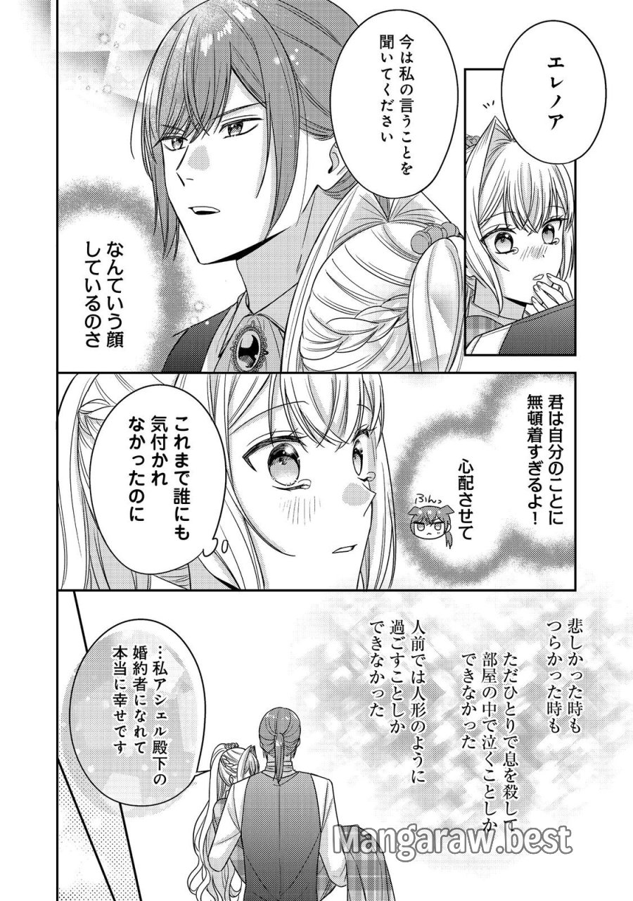 心の声が聞こえる悪役令嬢は、今日も子犬殿下に翻弄される@COMIC 第29話 - Page 10