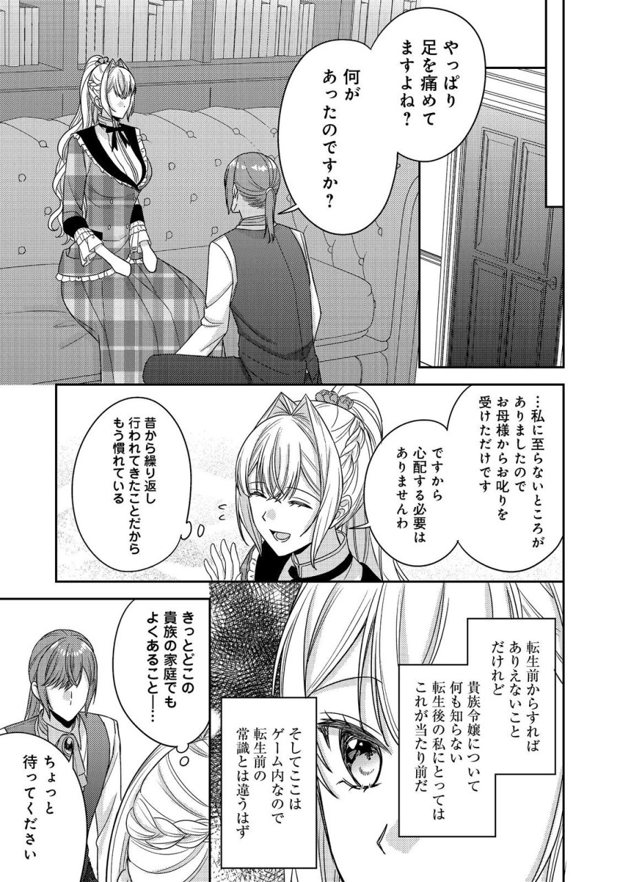 心の声が聞こえる悪役令嬢は、今日も子犬殿下に翻弄される@COMIC 第29話 - Page 11
