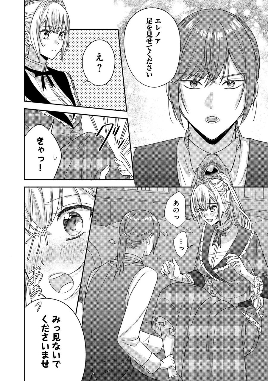 心の声が聞こえる悪役令嬢は、今日も子犬殿下に翻弄される@COMIC 第29話 - Page 12