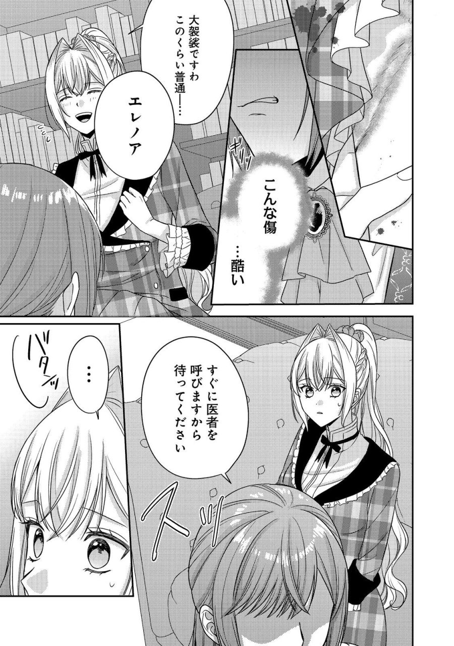 心の声が聞こえる悪役令嬢は、今日も子犬殿下に翻弄される@COMIC 第29話 - Page 13