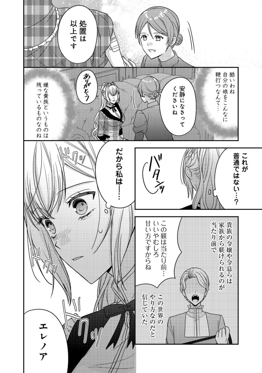 心の声が聞こえる悪役令嬢は、今日も子犬殿下に翻弄される@COMIC 第29話 - Page 14