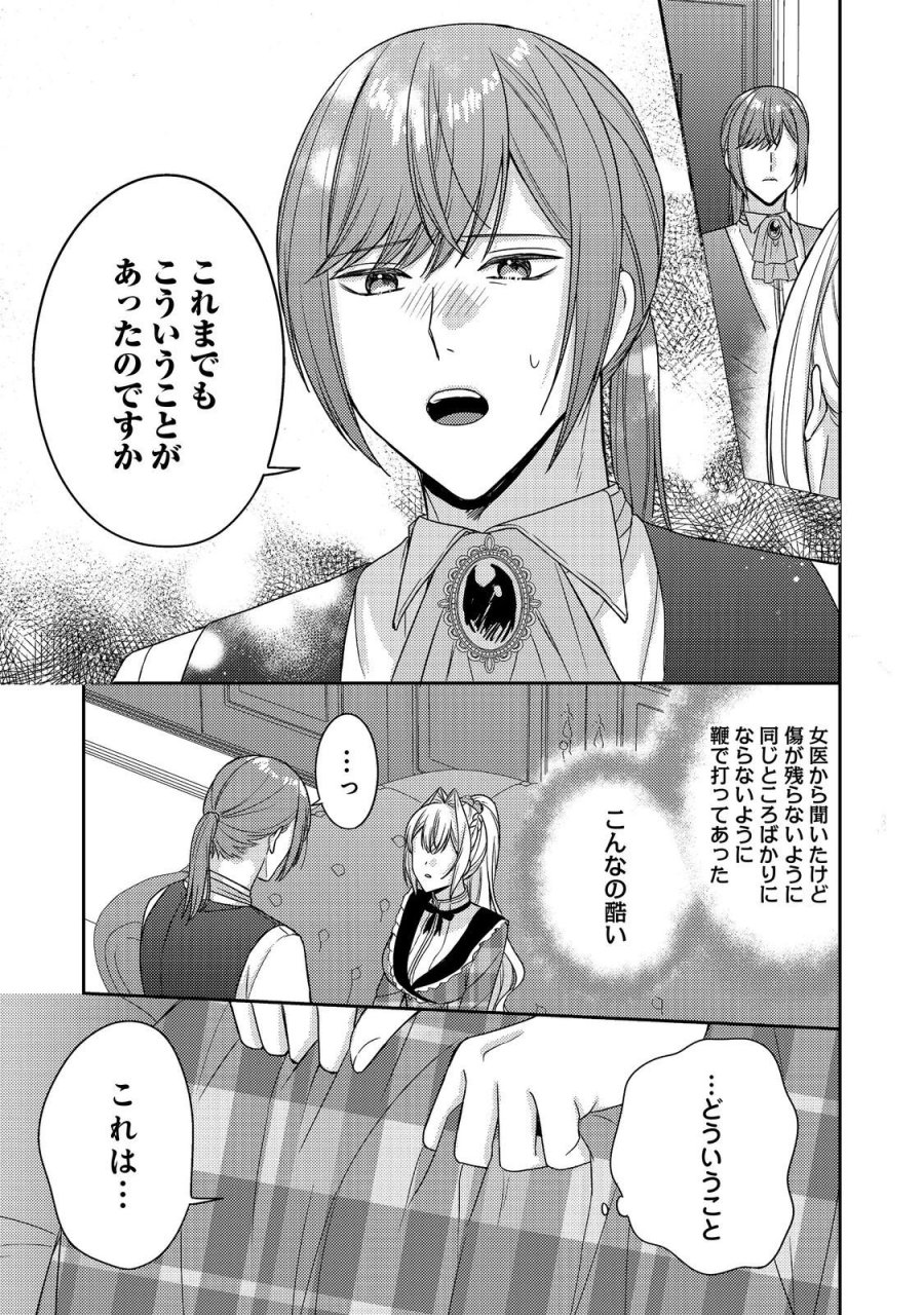 心の声が聞こえる悪役令嬢は、今日も子犬殿下に翻弄される@COMIC 第29話 - Page 15