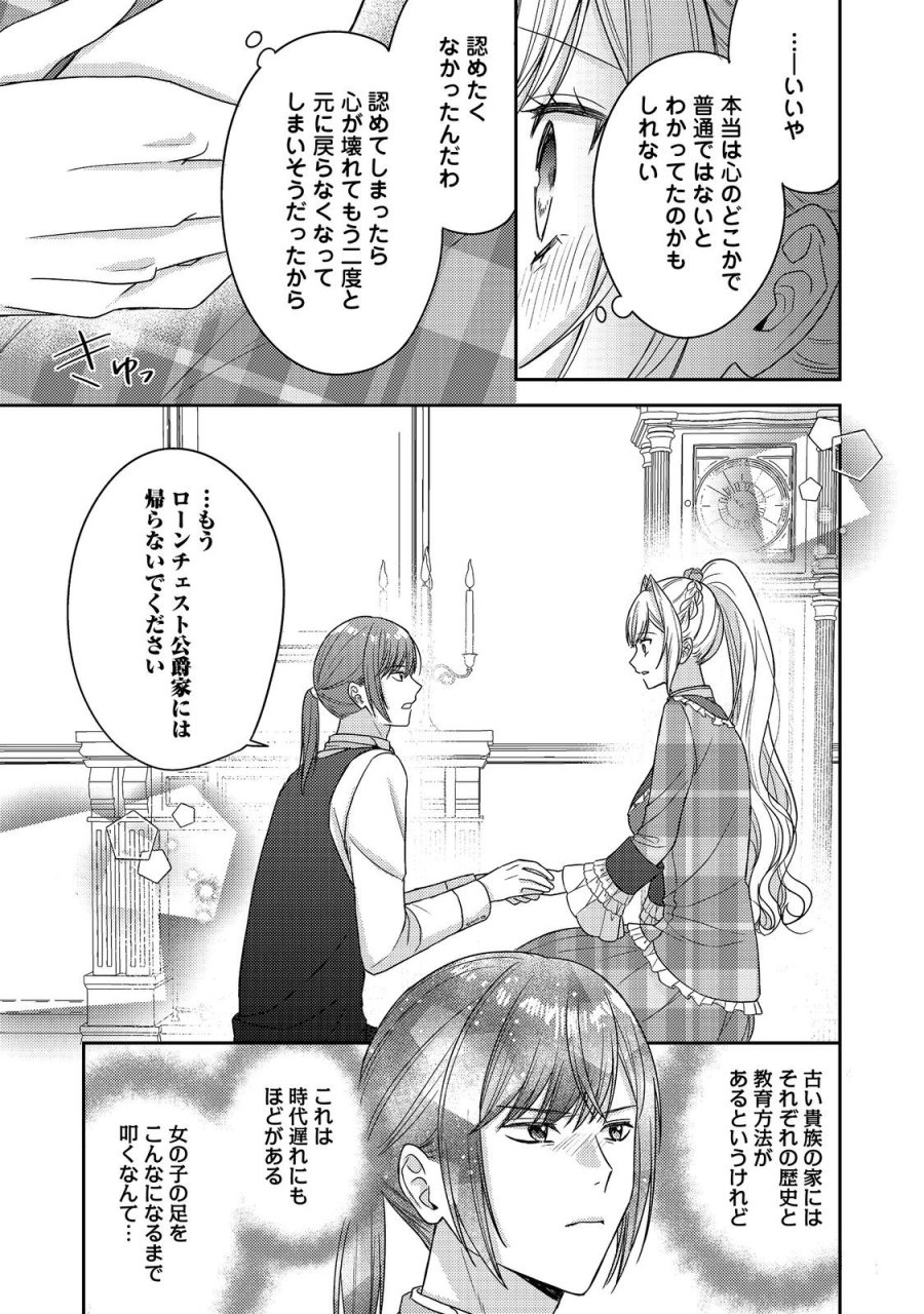 心の声が聞こえる悪役令嬢は、今日も子犬殿下に翻弄される@COMIC 第29話 - Page 16