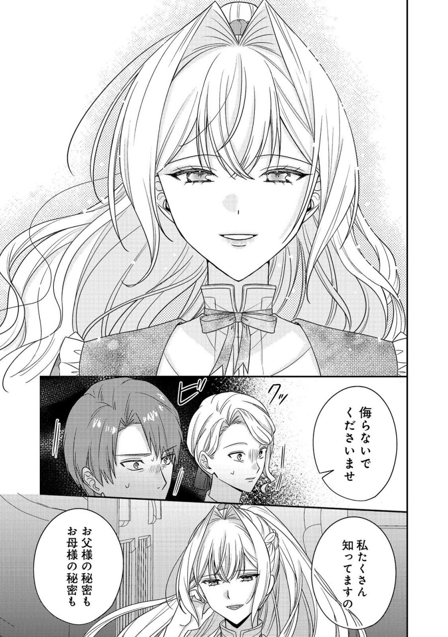 心の声が聞こえる悪役令嬢は、今日も子犬殿下に翻弄される@COMIC 第29話 - Page 17