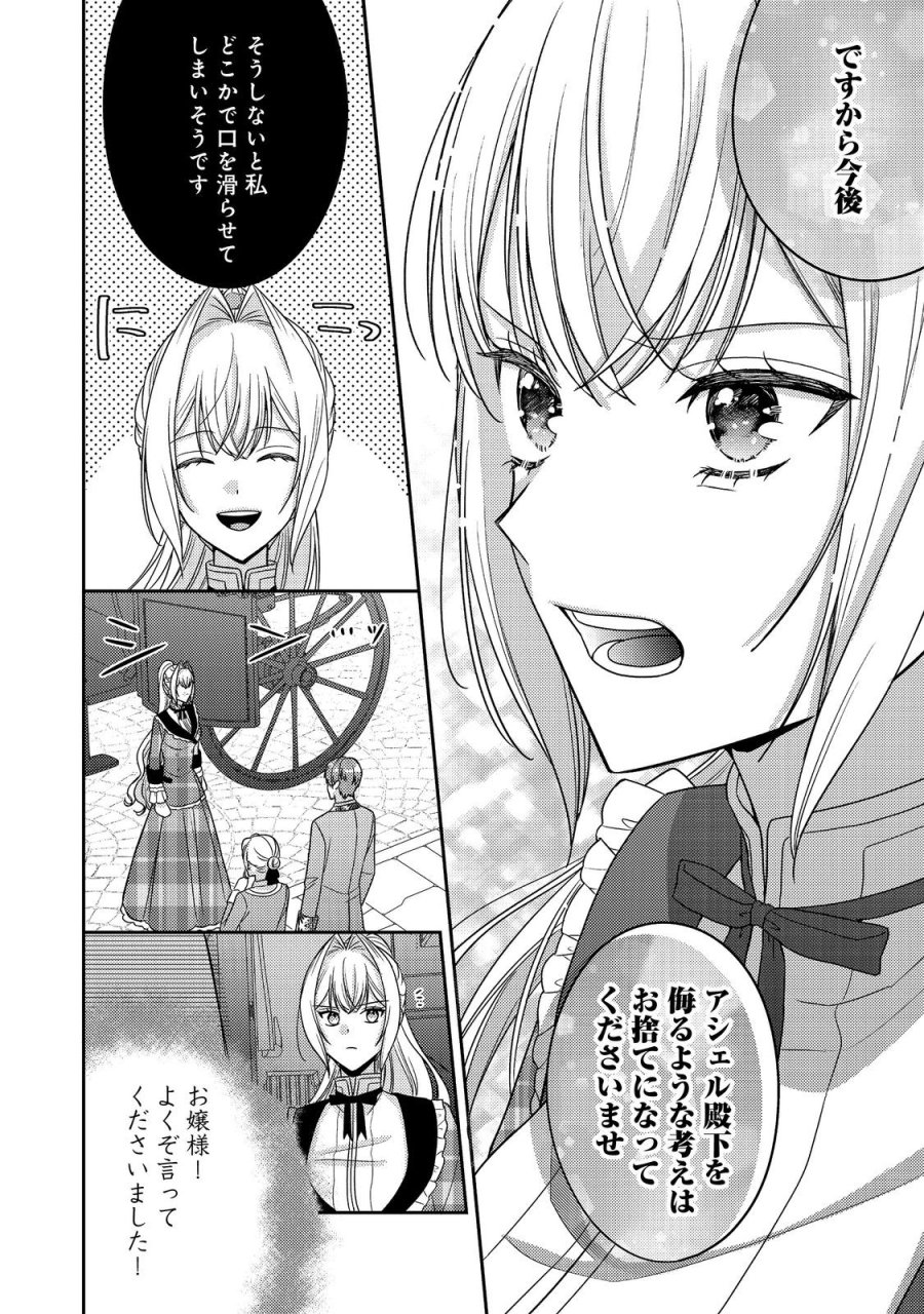 心の声が聞こえる悪役令嬢は、今日も子犬殿下に翻弄される@COMIC 第29話 - Page 18