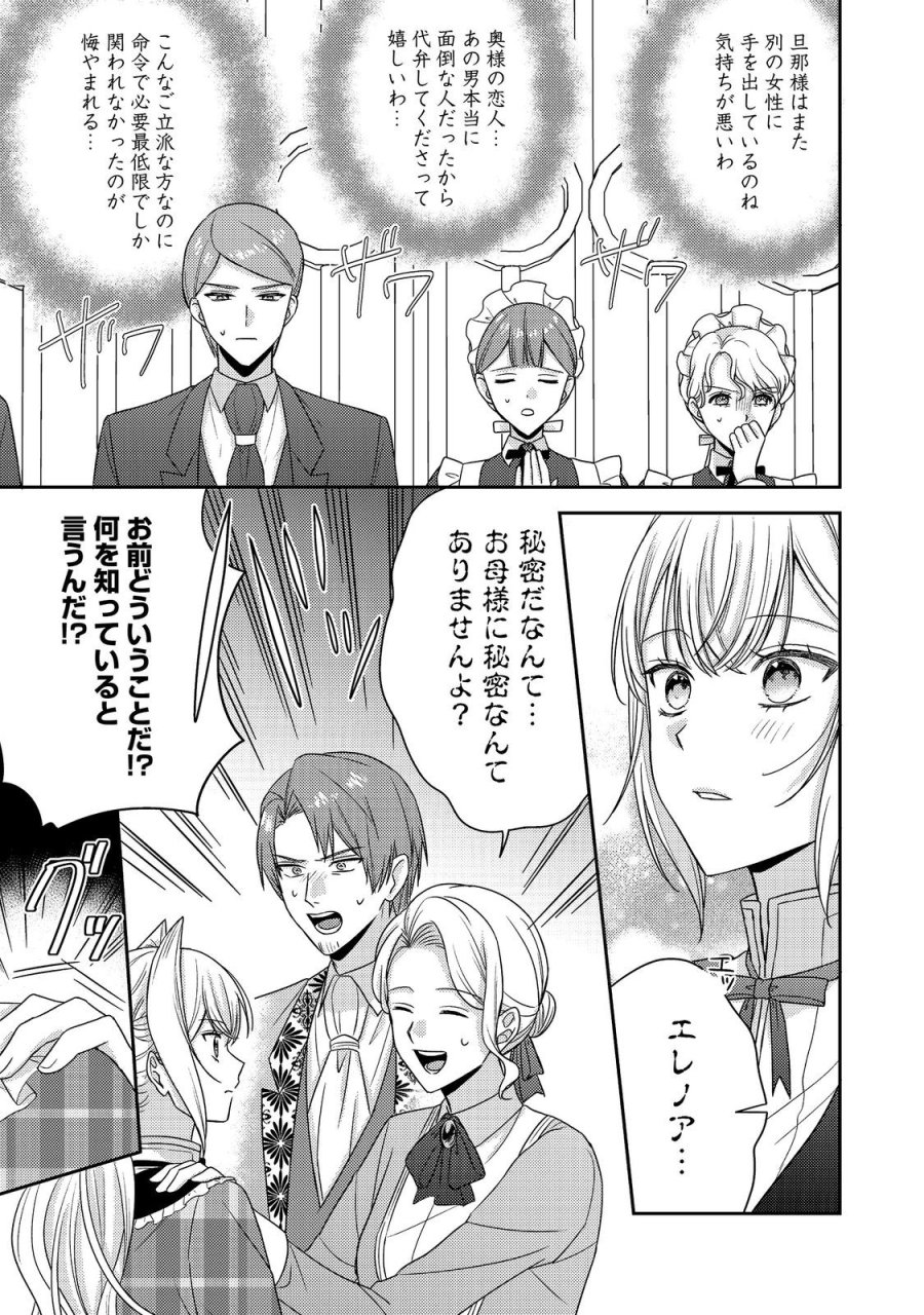 心の声が聞こえる悪役令嬢は、今日も子犬殿下に翻弄される@COMIC 第29話 - Page 19