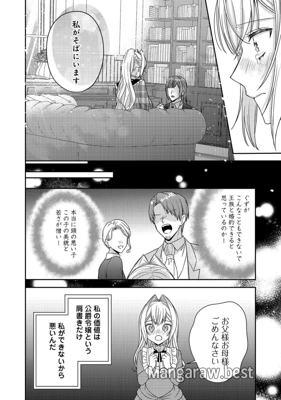 心の声が聞こえる悪役令嬢は、今日も子犬殿下に翻弄される@COMIC 第29話 - Page 2