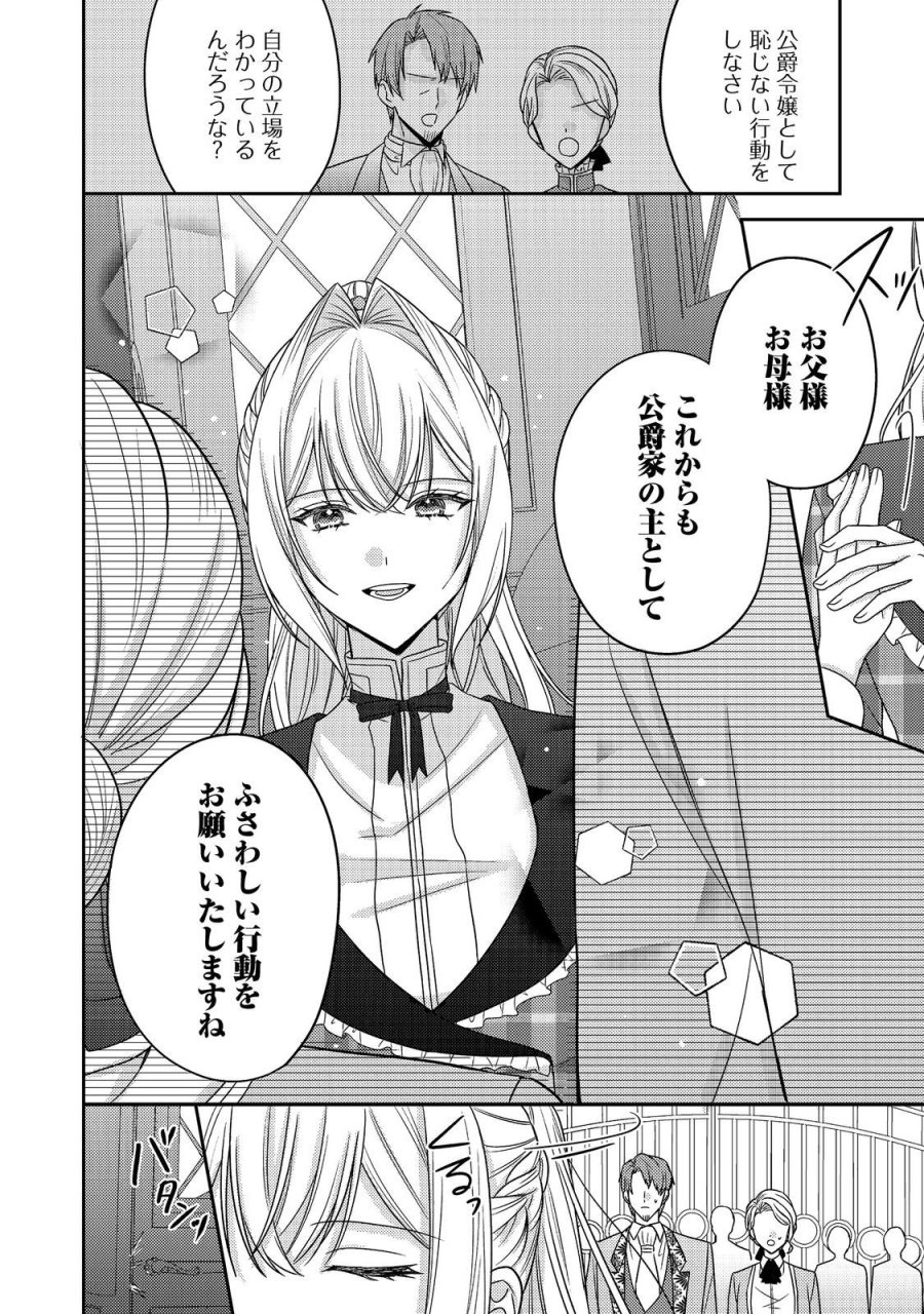 心の声が聞こえる悪役令嬢は、今日も子犬殿下に翻弄される@COMIC 第29話 - Page 20