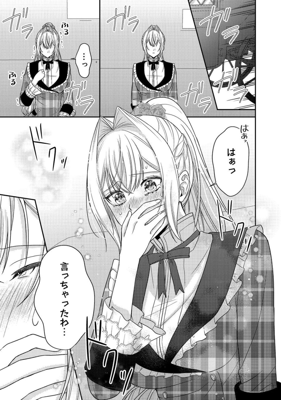 心の声が聞こえる悪役令嬢は、今日も子犬殿下に翻弄される@COMIC 第29話 - Page 21