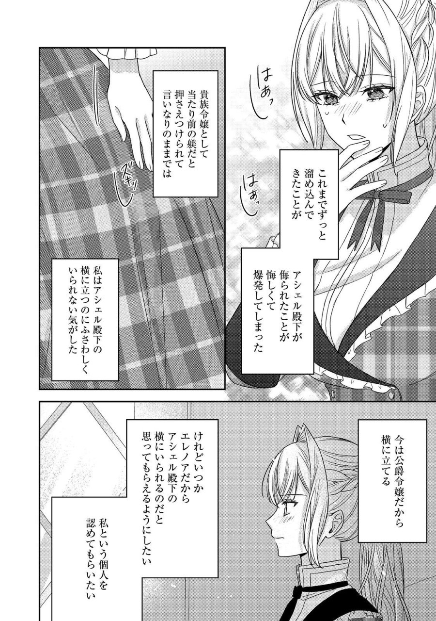 心の声が聞こえる悪役令嬢は、今日も子犬殿下に翻弄される@COMIC 第29話 - Page 22
