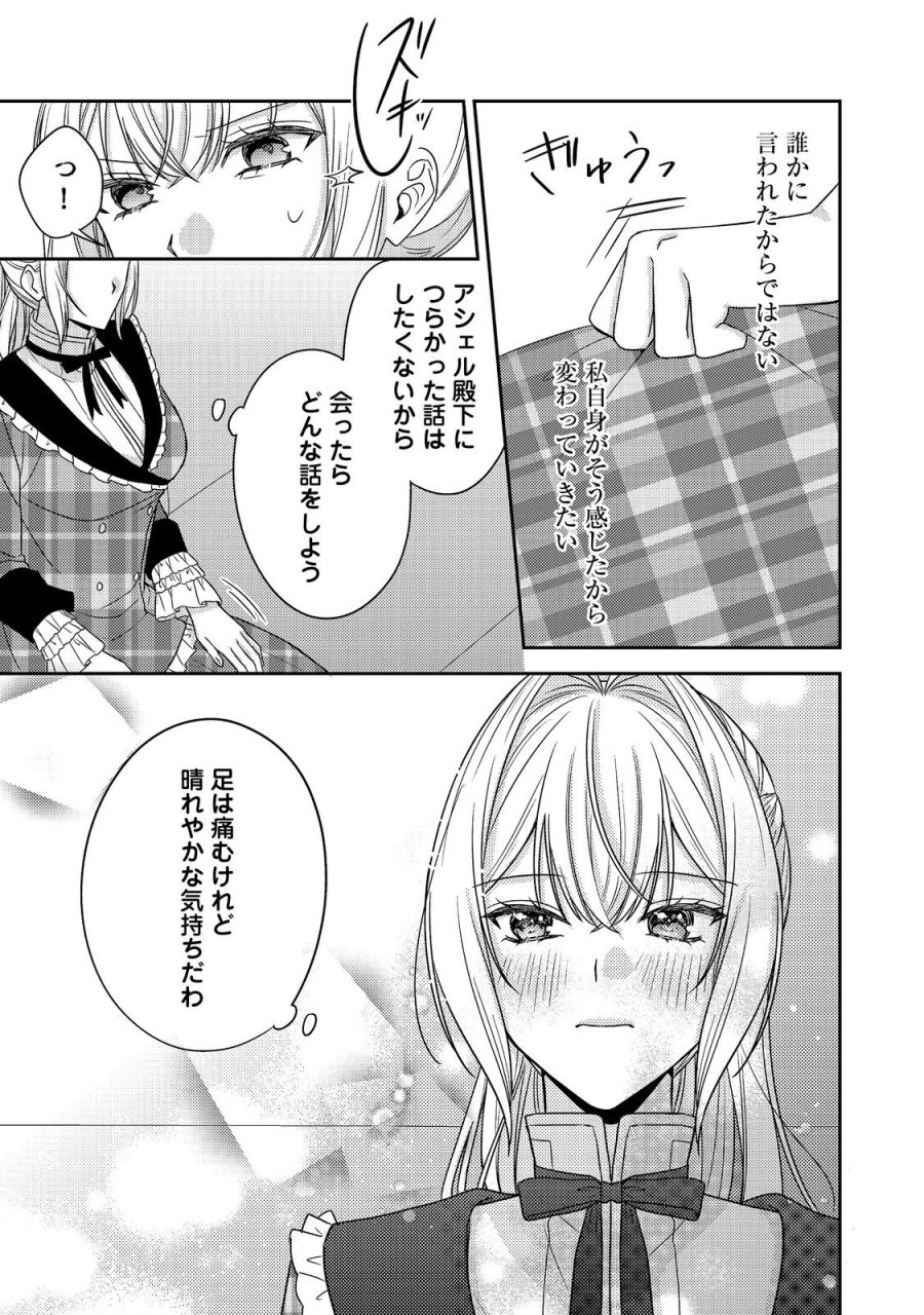 心の声が聞こえる悪役令嬢は、今日も子犬殿下に翻弄される@COMIC 第29話 - Page 23